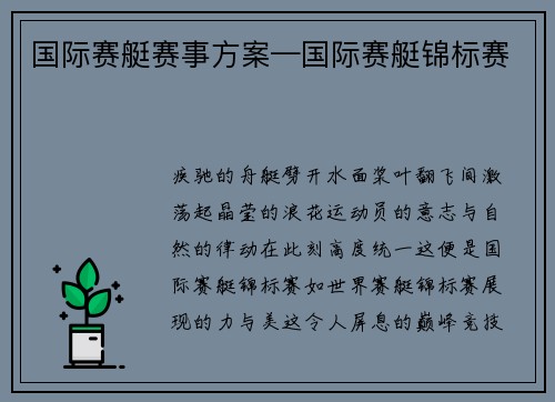 国际赛艇赛事方案—国际赛艇锦标赛